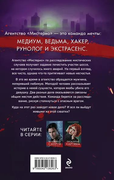 Тень колдуна - фото 2