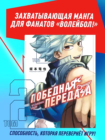 Победная передача. Том 2 (Winning Pass). Манга - фото 3