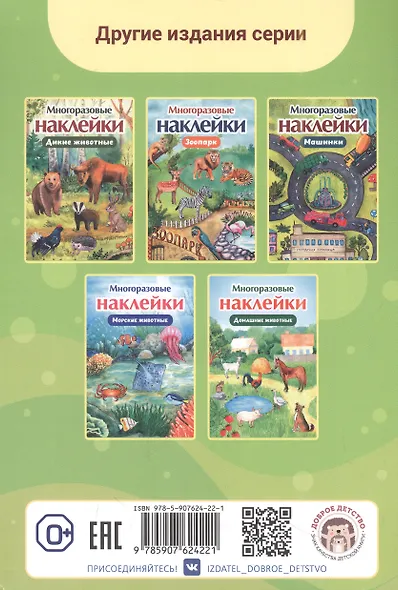 Многоразовые наклейки. Огород - фото 2