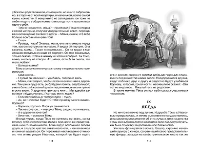 Детство Тёмы - фото 11