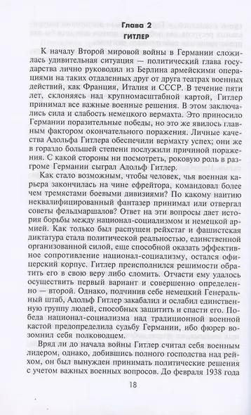 Поражение на западе. Разгром гитлеровских войск на Западном фронте - фото 7