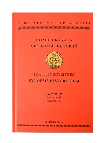 Обозрение историй (комплект 2 тома) - фото 5