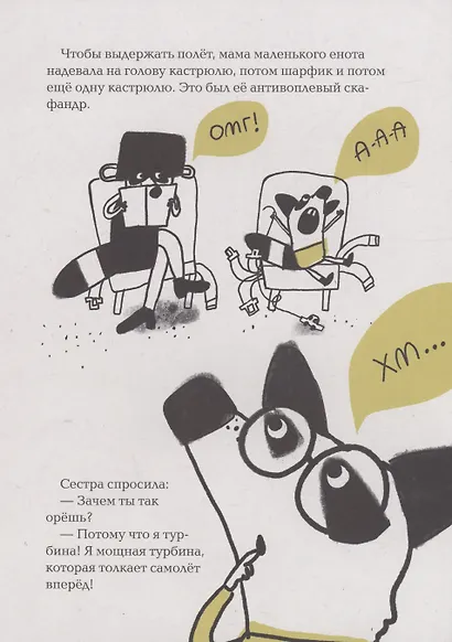 Енот на высоте - фото 3