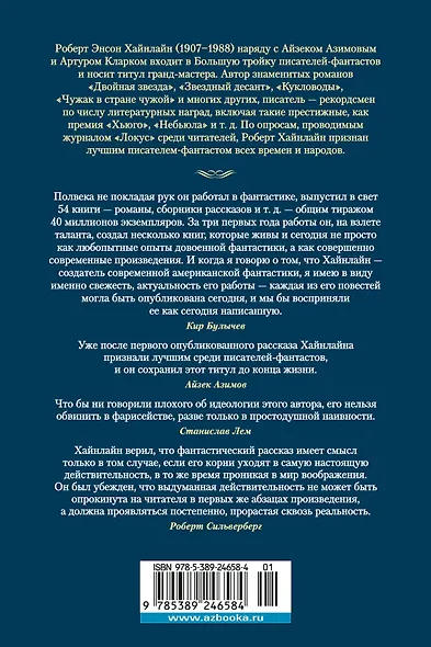 Достаточно времени для любви, или Жизнь Лазаруса Лонга - фото 2