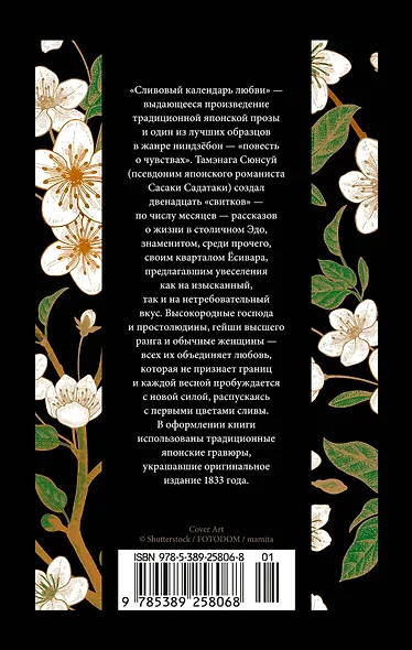 Сливовый календарь любви - фото 2