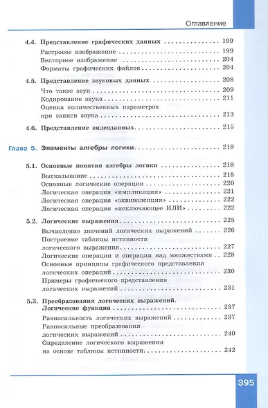 Информатика. 10-11 классы. Прикладные технологии цифровой среды. Системно-деятельностная концепция. Учебное пособие. В двух частях. Часть 1 - фото 6