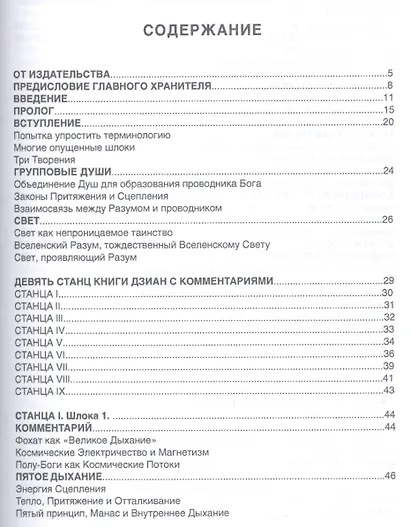 Теогенезис. Третья часть древних станц Дзиан. - фото 2