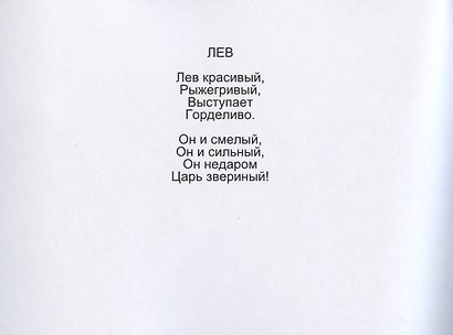 Стихи для малышей про птичек и зверей. Часть 3 - фото 4