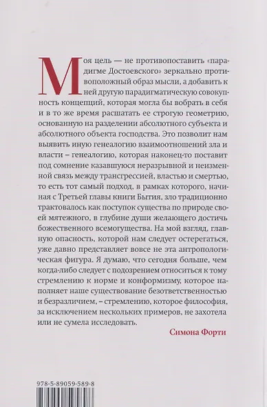 Новые демоны: Современное переосмысление зла и власти - фото 2