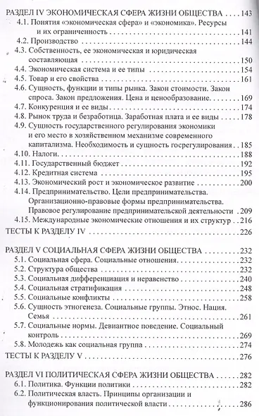 Обществознание - фото 3