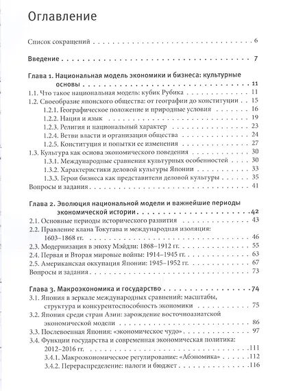 Япония: экономика и бизнес - фото 2