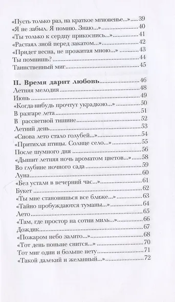 Время любить - фото 3