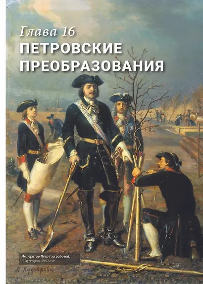 Комплект. История России, пересказанная для детей и взрослых. В 2-х частях - фото 8