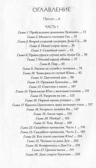 Порхает мотылек в презренных небесах. Том 1 - фото 11