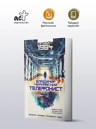 Телефонист - фото 3