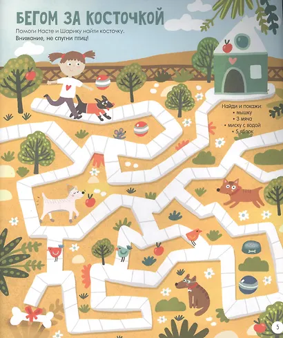 25 ходилок, бродилок и лабиринтов для малышей - фото 5