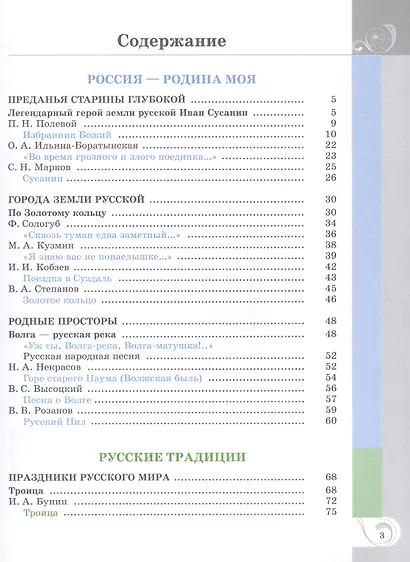 Родная русская литература. 8 класс. Учебник - фото 2