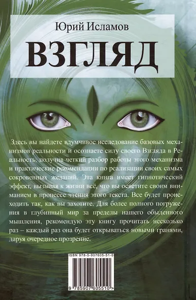 Взгляд. Исполняющий желания - фото 2