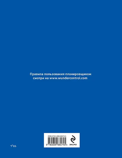 Дневник-планировщик «Полный контроль» - фото 2