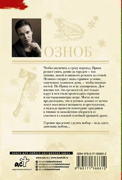 Озноб - фото 2