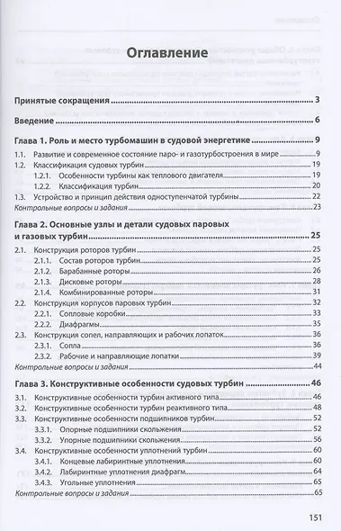 Конструкция судовых турбомашин - фото 2