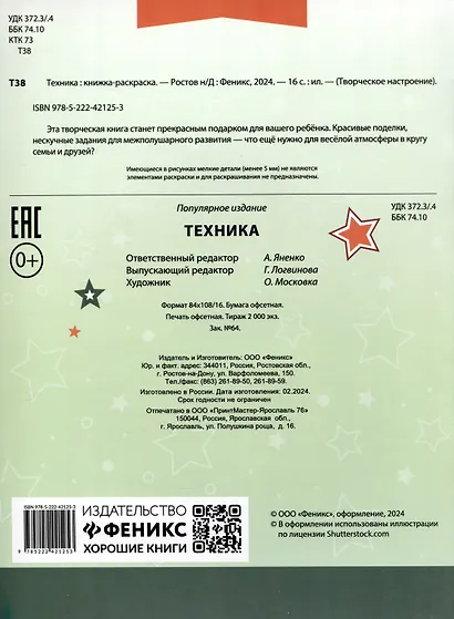 Техника. Книжка-раскраска - фото 5