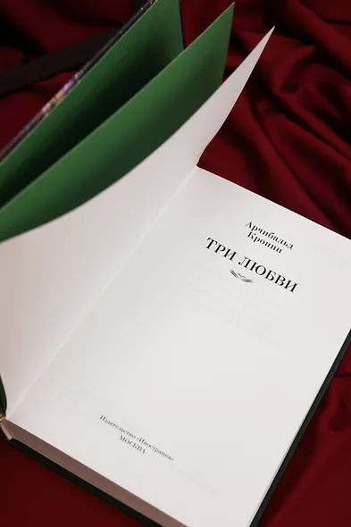 Три любви - фото 9