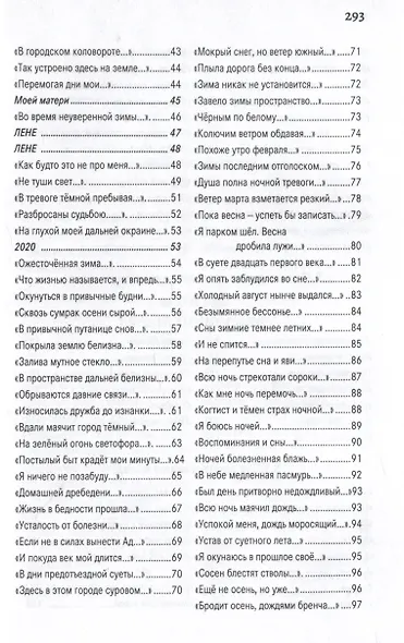 Интонация. Стихи - фото 4