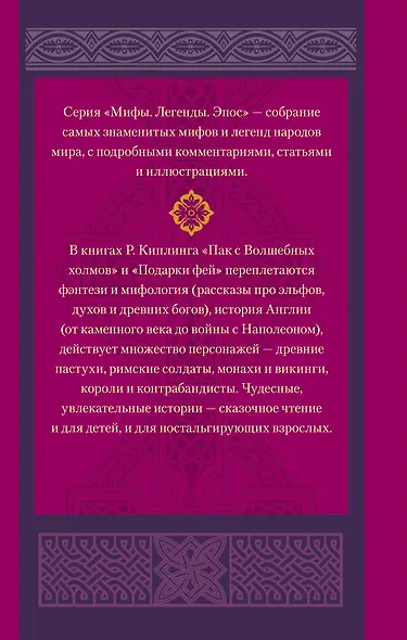 Сказки старой Англии (МифЛегЭп) Киплинг - фото 2