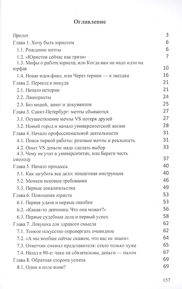 Как стать юристом и не сойти с ума: Бизнес-роман - фото 2