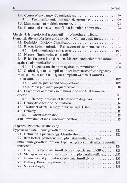 Obstetrics and gynecology textbook in 4 volumes. Obstetric pathology 2 volume - фото 3