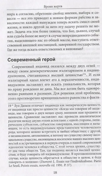 Время жертв - фото 4