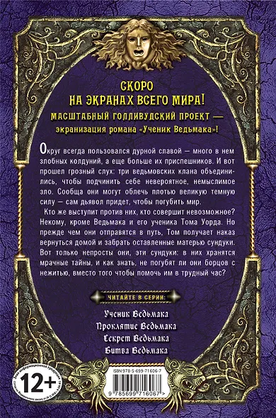 Битва Ведьмака: повесть - фото 2