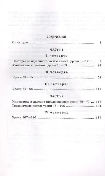 Математика в 3 классе. Учебно-методическое пособие для учителей - фото 2