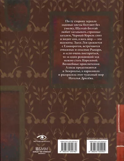 Пиноккио, Алиса в Стране Чудес и в Зазеркалье. Подарочные издания (комплект из 3-х книг) - фото 7