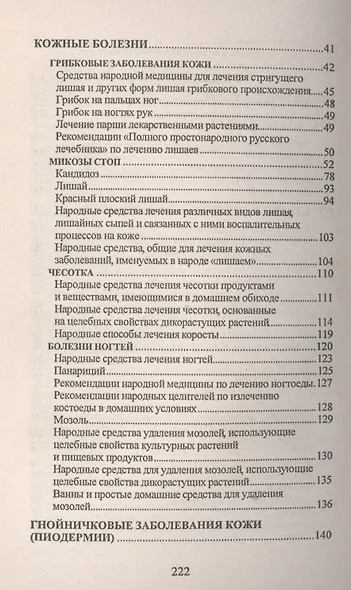 Инфекционные болезни кожи - фото 3