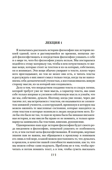 Лекции по античной философии. Очерк современной европейской философии - фото 9