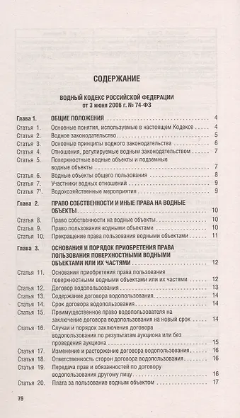Водный кодекс Российской Федерации по состоянию на 25 сентября 2025 г. + Сравнительная таблица изменений - фото 2