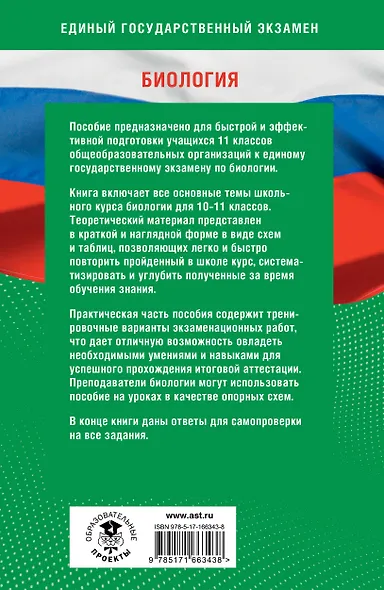 Готовимся к ЕГЭ за 30 дней. Биология - фото 2