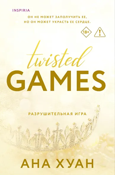 Разрушительная игра - фото 1