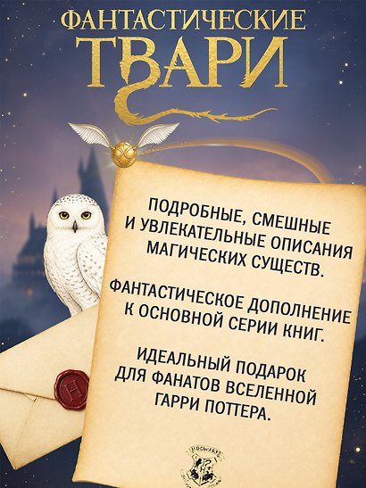 Фантастические твари и где они обитают (+ 6 новых тварей) (с черно-белыми иллюстрациями) - фото 5
