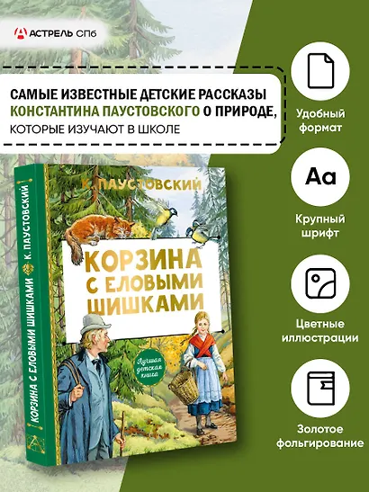 Корзина с еловыми шишками - фото 4