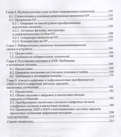 Основы схемотехники телекоммуникационных устройств. Уч. Пособие - фото 3