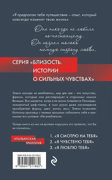 Я смотрю на тебя (новое оформление) - фото 2