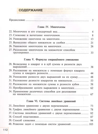 Математика. Алгебра. 7 класс. Базовый уровень. Рабочая тетрадь. В двух частях. Часть 2. Учебное пособие. ФГОС 2021 - фото 2
