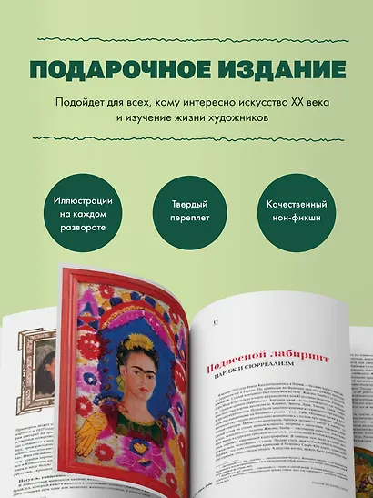 Истории Фриды: Жизнь и приключения Фриды Кало, бунтарки и изгоя - фото 5