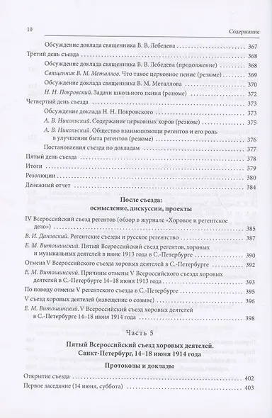 Русская духовная музыка в документах и материалах. Том VIII. А.В. Никольский и хоровое движение в России в начале XX в. Книга 2 - фото 7