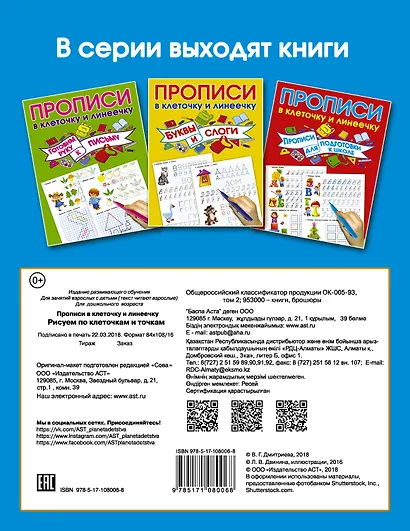 Рисуем по клеточкам и точкам - фото 2
