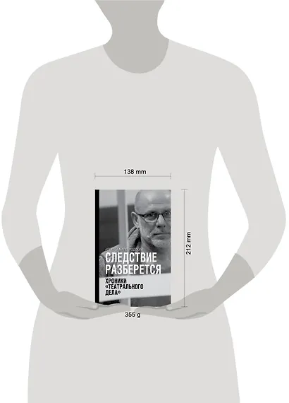 Следствие разберется. Хроники "театрального дела" - фото 3