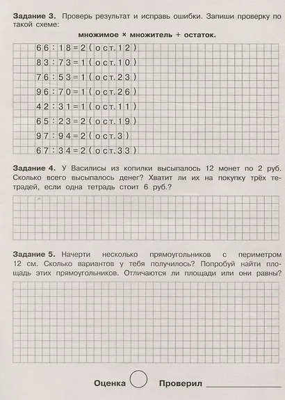 Летние задания по математике. 3 класс. Рабочая тетрадь - фото 5